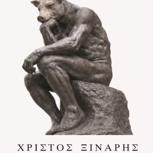 The Experiment - Christos Xinaris